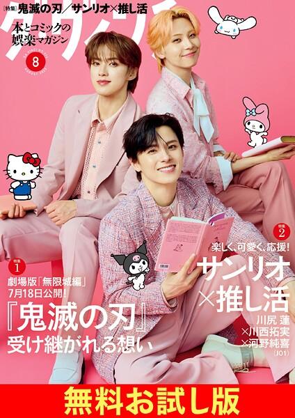 【無料】ダ・ヴィンチ お試し版 2025年8月号