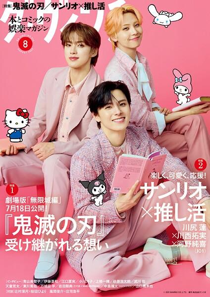 ダ・ヴィンチ 2025年8月号
