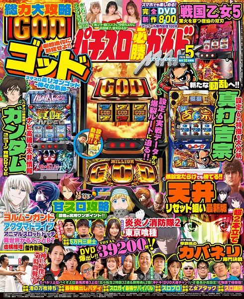 パチスロ必勝ガイドMAX 2026年05月号