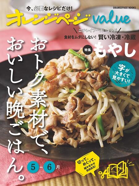 オレンジページvalue5-6月