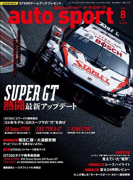 AUTOSPORT No.1610