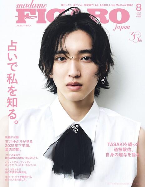 madame FIGARO japon （フィガロ ジャポン） 2025年 8月号