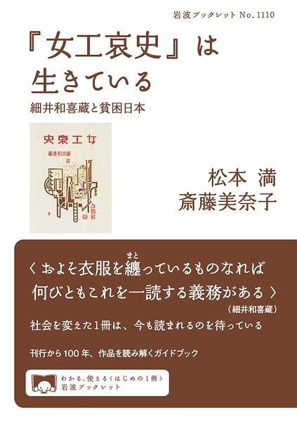 『女工哀史』は生きている 細井和喜蔵と貧困日本