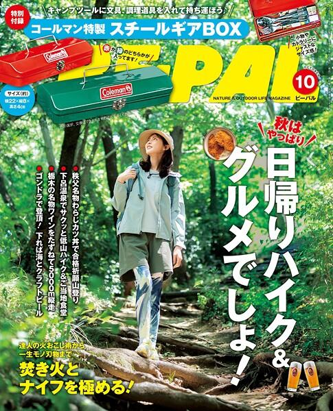 BE-PAL （ビーパル） 2025年 10月号