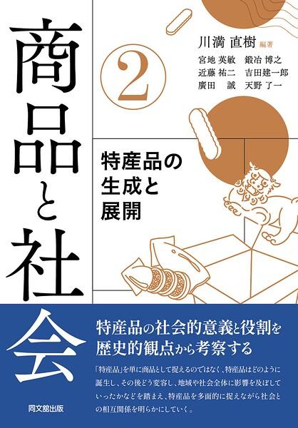 商品と社会（2）
