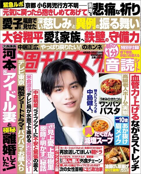 週刊女性 2026年 04月28日・05月05日合併号